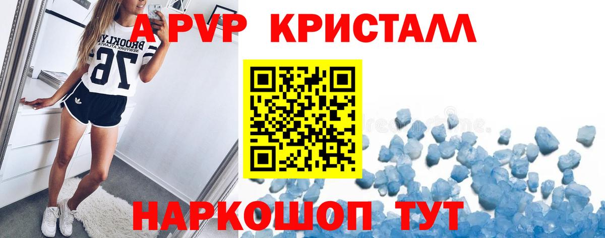 A PVP кристаллы  сколько стоит  Ленинск-Кузнецкий  Вход с VPN  APVP 