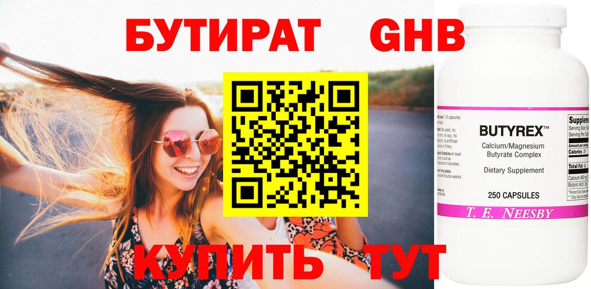Бутират жидкий экстази Ленинск-Кузнецкий