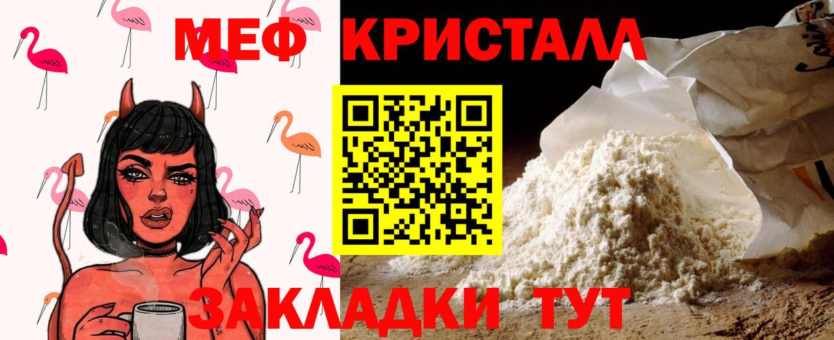 Мефедрон кристаллы Ленинск-Кузнецкий