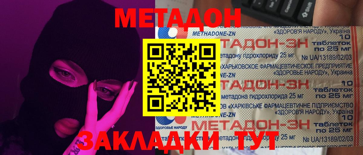 Ленинск-Кузнецкий  МЕТАДОН VHQ  Вход с VPN  МЕТАДОН мёд 