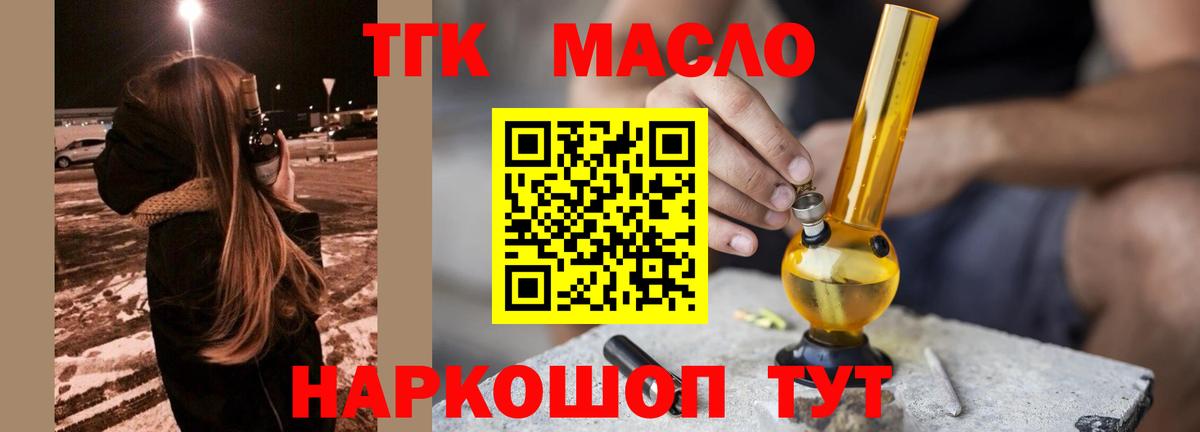 ТГК жижа  Вход с VPN  Ленинск-Кузнецкий  магазин продажи   Дистиллят ТГК концентрат 
